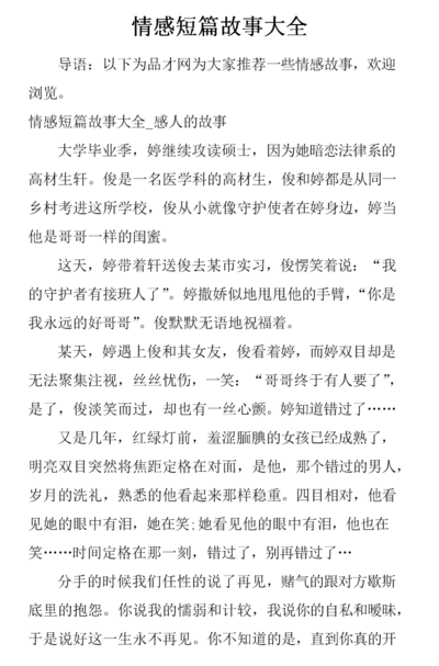 情感小故事短篇（情感故事短篇500字左右）