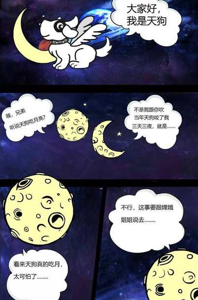 天狗吃月亮的故事（天狗吃月亮的故事合集）