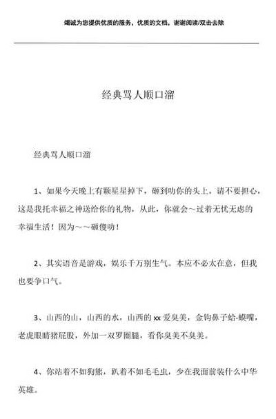 四川骂人方言顺口溜（四川骂人方言顺口溜视频）