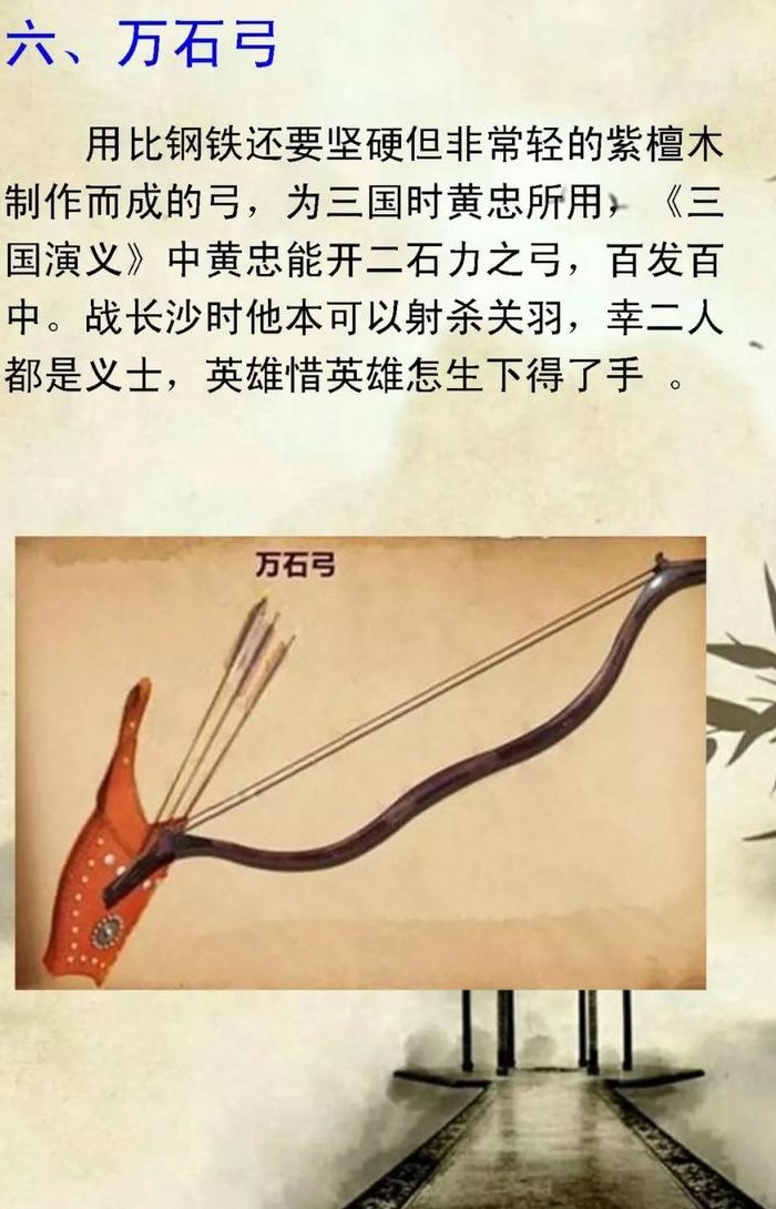 十大名弓（十大名弓箭）