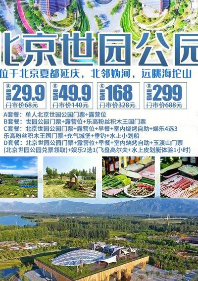 延庆世博园门票价格（延庆世博园门票价格老年人）