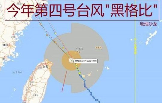 黑格比台风（黑格比台风在哪里登陆）