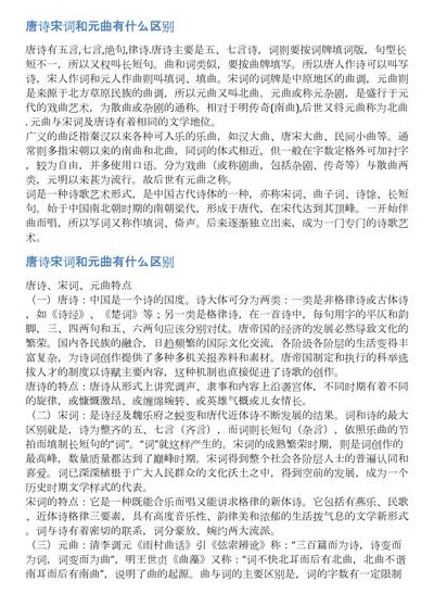 宋词和元曲有什么区别（宋词和元曲分别有词牌和曲牌）