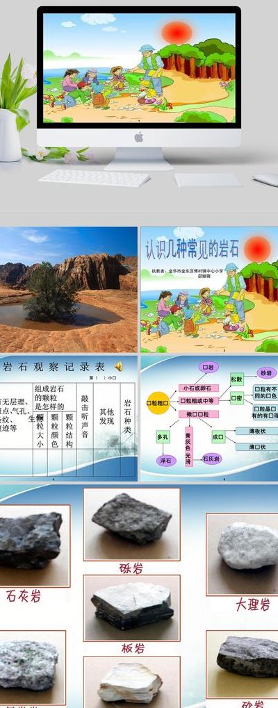 什么的岩石（什么的岩石二年级上册）