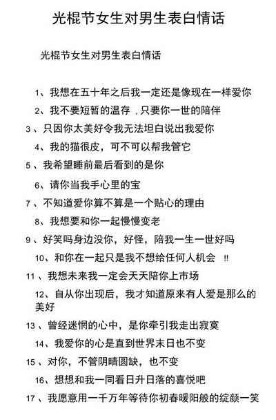 男生表白日（表白语录女生）
