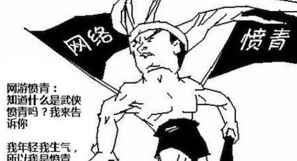 愤青什么意思（愤青的意思是好还是坏）