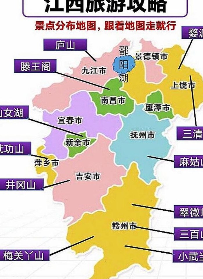 江西旅游地图（江西旅游地图最新）