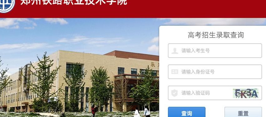 郑州铁路职业技术学院官网（郑州铁路职业技术学院官网网址）