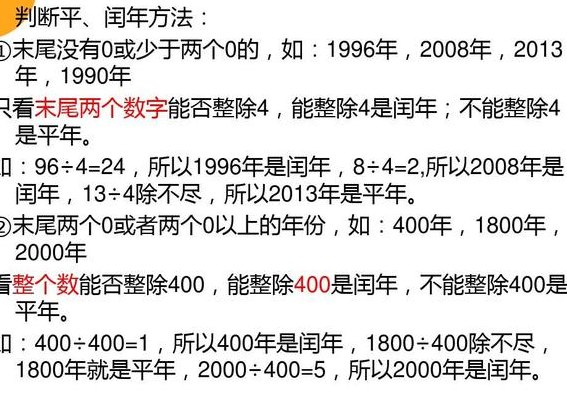闰年是什么意思（闰年是什么意思,为什么会有闰年）