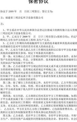 1999年保密协议是啥意思（1999年的保密协议是什么）