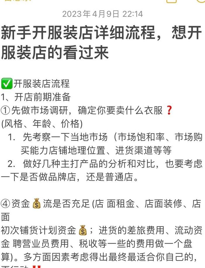 3万能开一个服装店吗（三万能开店吗）