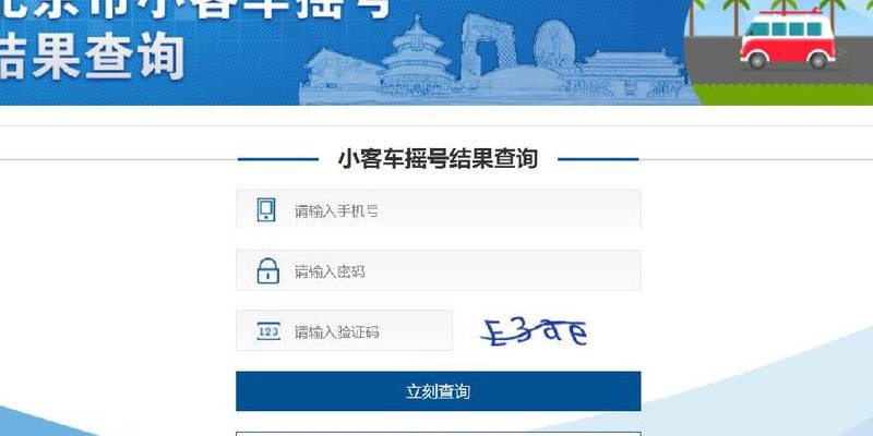 小客车摇号申请官网（小客车摇号申请官网北京查询）