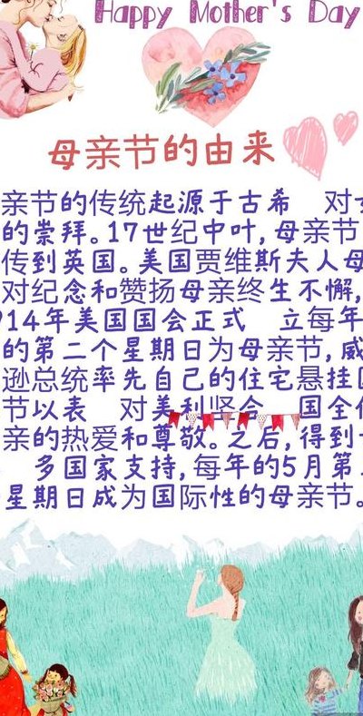 母亲节简介（母亲节简介100个字）