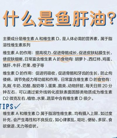 鱼肝油的功效与作用（鱼肝油的功效与作用及副作用）