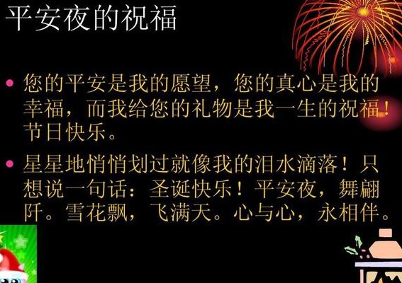 平安夜是什么意思啊（平安夜 是什么意思）
