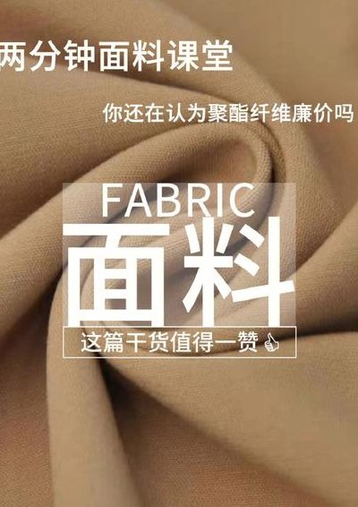 粘胶纤维是什么面料（粘胶纤维和聚酯纤维哪个面料好）