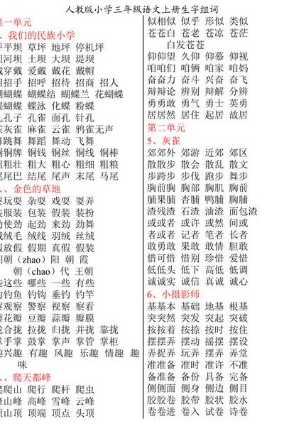 所组词语（所组词语三年级上册）