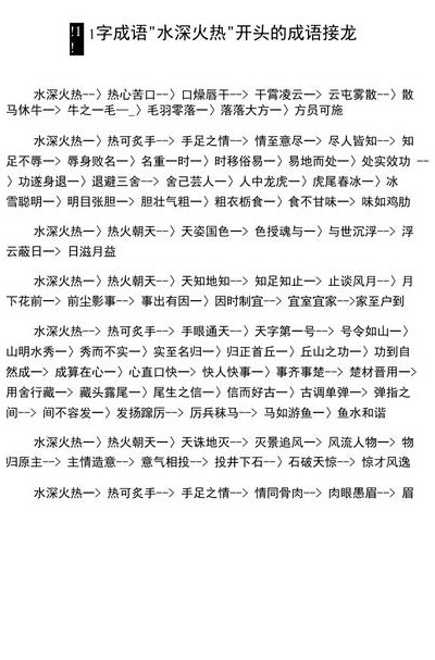 余开头的成语（余开头的成语接龙大全集成功）