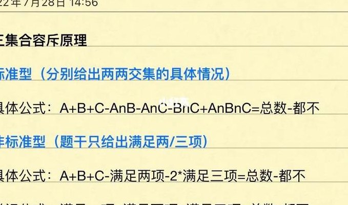 三集合容斥非标准公式（三集合容斥标准型和非标准型区别）