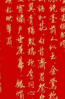 著名古诗结婚祝福诗词（祝福结婚古诗词的100首）