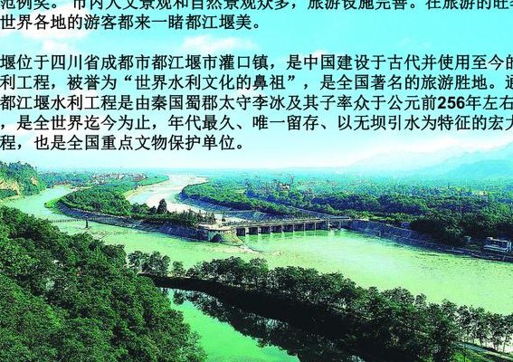都江堰简介（都江堰）