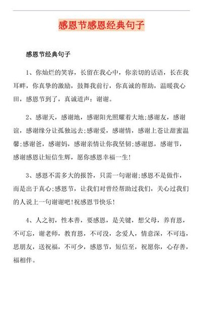 感恩节唯美句子（感恩节唯美的句子）