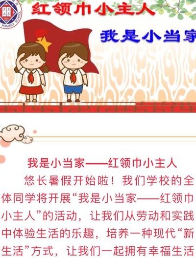 少先队组织的主人（什么是少先队组织的主人）