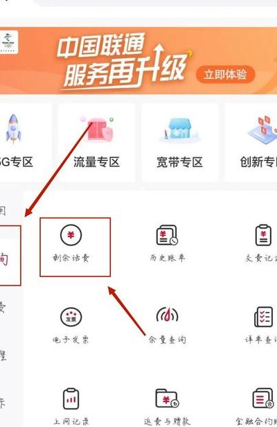 联通话费查询电话（查询联通话费怎么查）