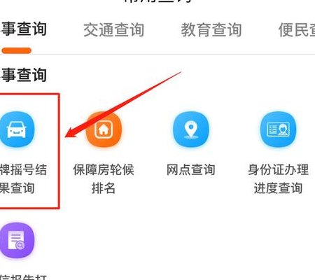 车辆摇号查询系统（车辆摇号查询系统官方网站）