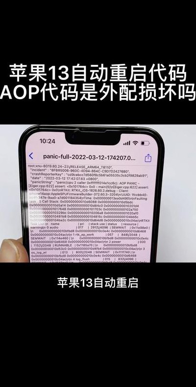 苹果手机自动重启（苹果手机自动重启代码）