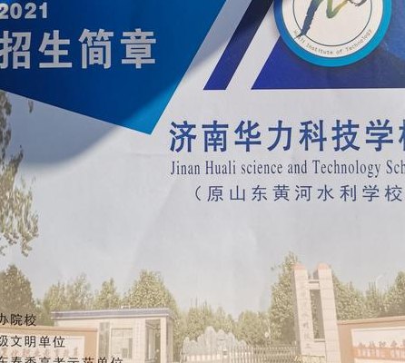 济南技校有哪些（济南技校有哪些学校比较好公立的）