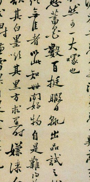 东坡居士（东坡居士酒醉饭饱倚于几上）