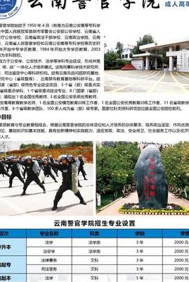 云南警官学院是几本（云南警官学院是几本?）