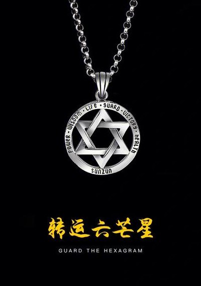六芒星的含义（六芒星的含义及象征）
