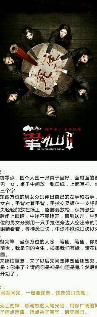笔仙是什么（笔仙是什么游戏）