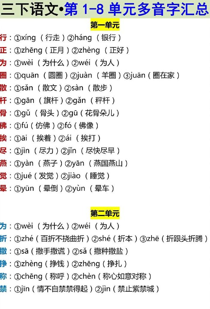 都怎么组词（都怎么组词多音字）