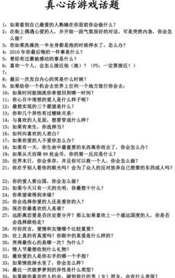 真心话大冒险问题套路（真心话大冒险问题6个）