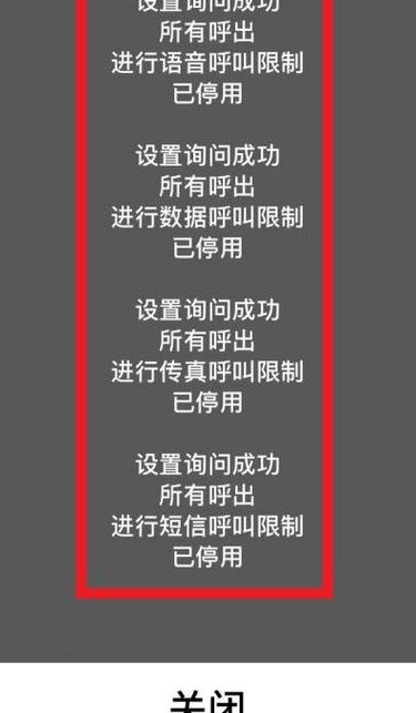 通话限制怎么取消（通话限制怎么取消图解）