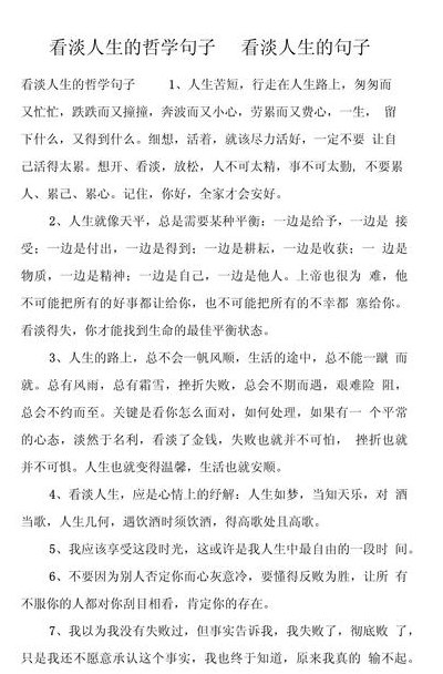 看淡一切的句子简短（看淡一切的句子简短一句话）