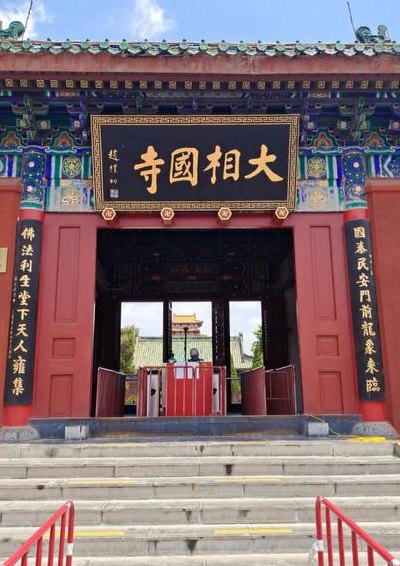 大相国寺（大相国寺景点介绍）