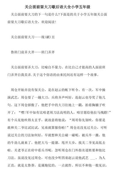 关公战李逵歇后语（关公战李逵打一字）
