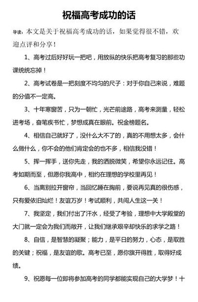顺顺利利的祝福语（高考顺顺利利的祝福语）
