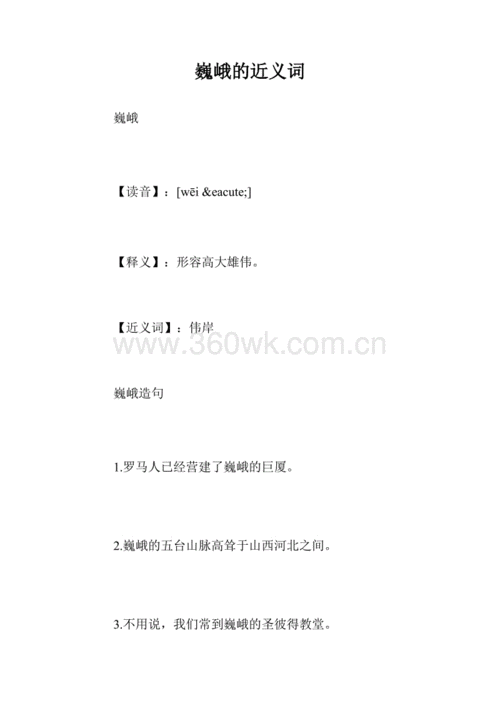 崇高的意思（崇高的意思解释）