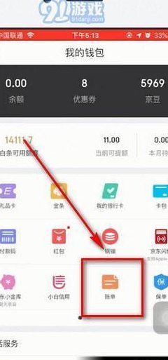 京东人生账单在哪看（京东人生账单在哪看啊）
