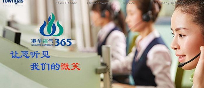 南京港华燃气（南京港华燃气公司电话）