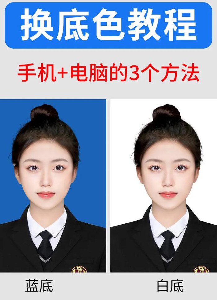 照片蓝底变白底（照片蓝底变白底excel）