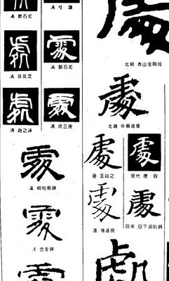 处是什么结构的字（处是什么结构的字,这样结构的字还有什么）
