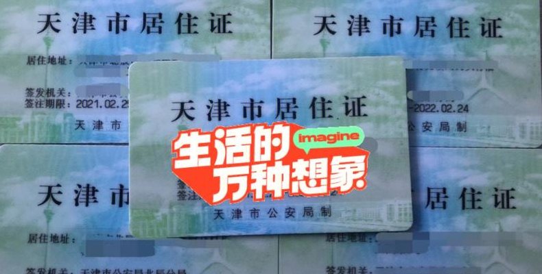 外地人在天津定居感受（在天津定居怎么样）