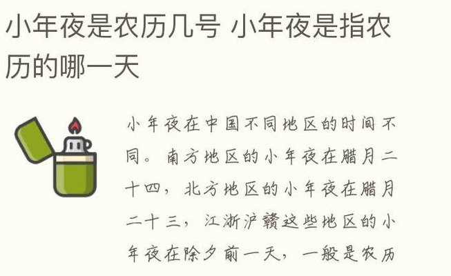 小年夜是农历几号（小年夜是指农历哪一天）