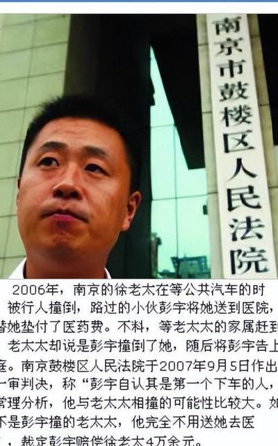 南京彭宇案的负面影响（南京彭宇案结果如何）